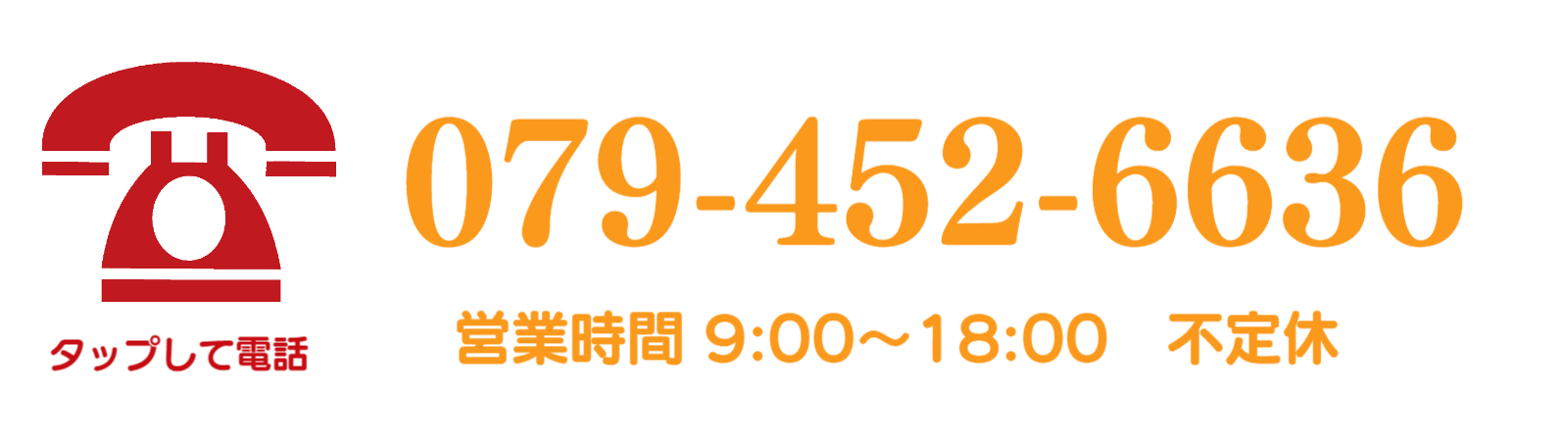 電話